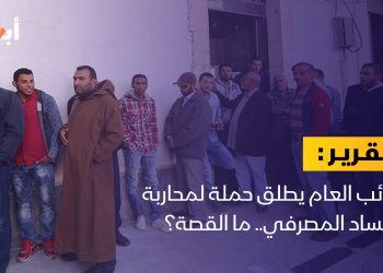 النائب العام يطلق حملة لمحاربة الفساد المصرفي.. ما القصة؟