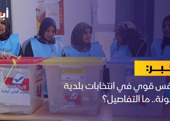تنافس قوي في انتخابات بلدية ترهونة.. ما التفاصيل؟