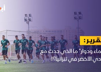 “إغماء ودوار” ما الذي حدث مع النادي الأخضر في تنزانيا؟!