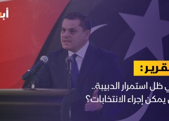في ظل استمرار الدبيبة.. هل يمكن إجراء الانتخابات؟