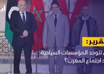 هل تتوحد المؤسسات السيادية بعد اجتماع المغرب؟