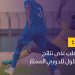 الحذر يغلب على نتائج الأسبوع الأول للدوري الممتاز