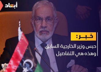 حبس وزير الخارجية السابق وهذه هي التفاصيل
