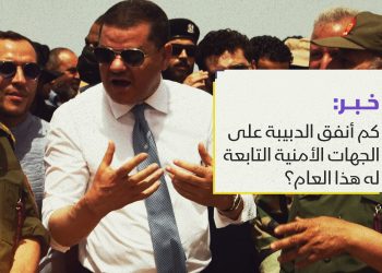 كم أنفق الدبيبة على الجهات الأمنية التابعة له هذا العام؟