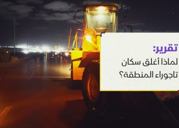 لماذا أغلق سكان تاجوراء المنطقة؟