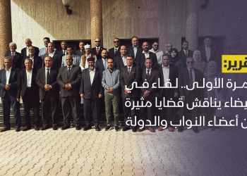 للمرة الأولى.. لقاء في البيضاء يناقش قضايا مثيرة بين أعضاء النواب والدولة