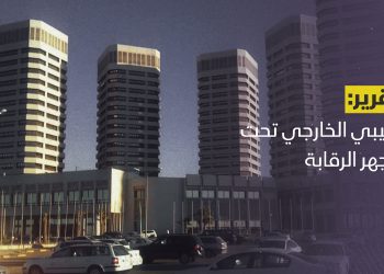 الليبي الخارجي تحت مجهر ديوان المحاسبة
