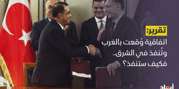 اتفاقية وُقعت في الغرب وتُنفذ في الشرق.. فكيف ستنفذ؟