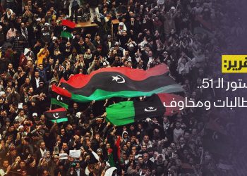 دستور الـ 51.. مطالبات ومخاوف