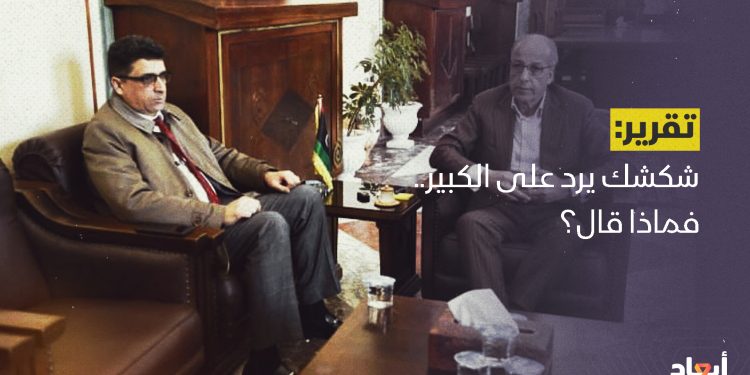 شكشك يرد على الكبير.. فماذا قال؟