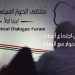 لماذا تأجل اجتماع أعضاء ملتقى الحوار مع البعثة الأممية؟