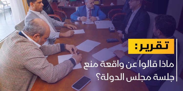 ماذا قالوا عن واقعة منع جلسة مجلس الدولة؟
