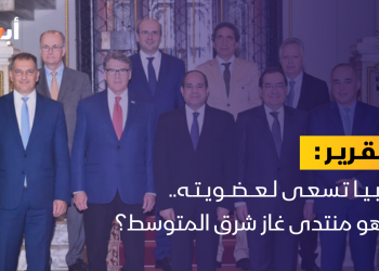 ليبيا تسعى لعضويته.. ماهو منتدى غاز شرق المتوسط؟