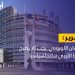 البرلمان الأوروبي: يجب ألا يصبح النفط الليبي سلاحا سياسيا
