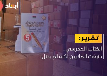 الكتاب المدرسي.. صرفت الملايين لكنه لم يصل!