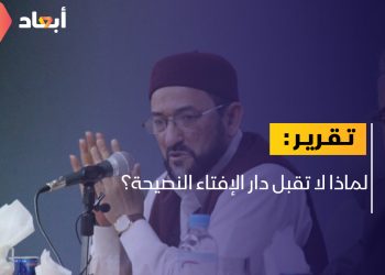 لماذا لا تقبل دار الإفتاء النصيحة؟
