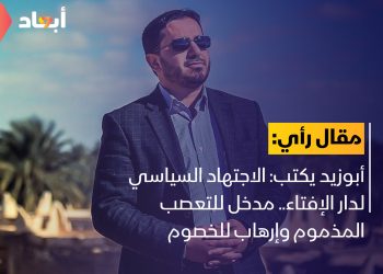 أبوزيد: الاجتهاد السياسي لدار الإفتاء.. مدخل للتعصب المذموم وإرهاب للخصوم
