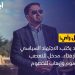 أبوزيد: الاجتهاد السياسي لدار الإفتاء.. مدخل للتعصب المذموم وإرهاب للخصوم