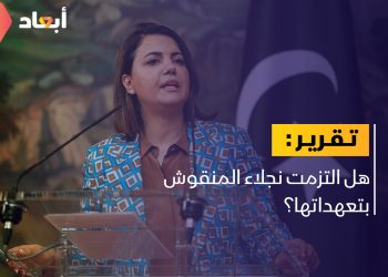 هل التزمت نجلاء المنقوش بتعهداتها؟