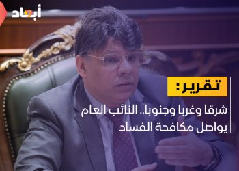 شرقا وغربا وجنوبا.. النائب العام يواصل مكافحة الفساد