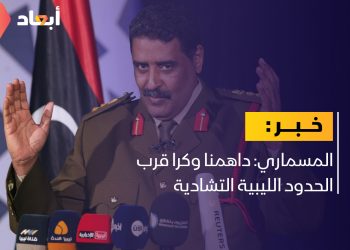 المسماري: داهمنا وكرا قرب الحدود الليبية التشادية