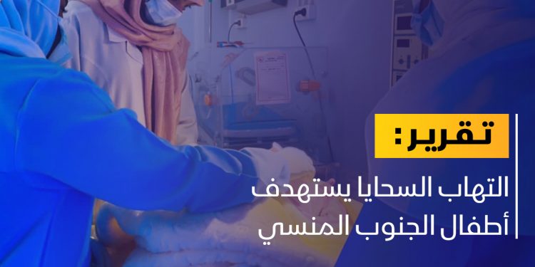 التهاب السحايا يستهدف أطفال الجنوب المنسي