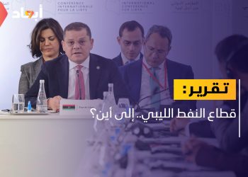 قطاع النفط الليبي.. إلى أين؟