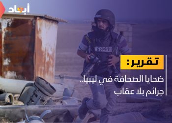 ضحايا الصحافة في ليبيا.. جرائم بلا عقاب