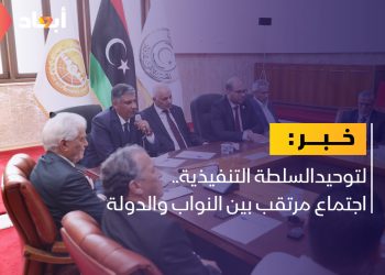 اجتماع مرتقب بين النواب والدولة بسرت