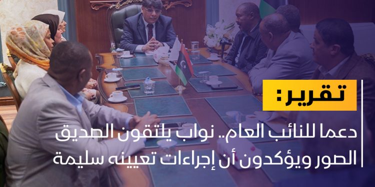 دعما للنائب العام.. نواب يلتقون الصديق الصور ويؤكدون أن إجراءات تعيينه سليمة