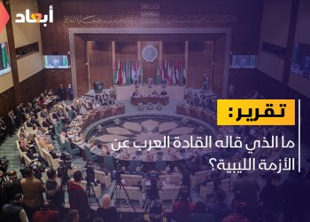 ما الذي قاله القادة العرب عن الأزمة الليبية؟