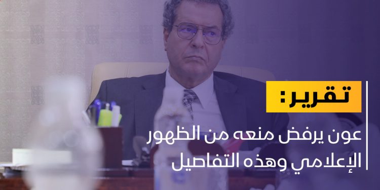 عون يرفض منعه من الظهور الإعلامي وهذه التفاصيل