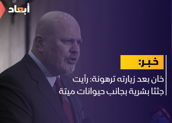 خان بعد زيارته ترهونة: رأيت جثثا بشرية بجانب حيوانات ميتة￼