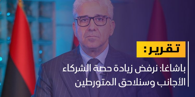 رئيس الحكومة الليبية يحذر من زيادة حصة إيني على حساب الشريك الوطني