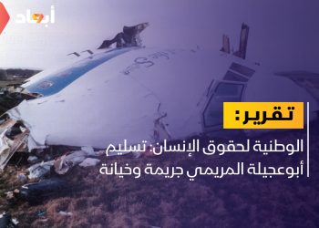 الوطنية لحقوق الإنسان: تسليم أبوعجيلة المريمي جريمة وخيانة
