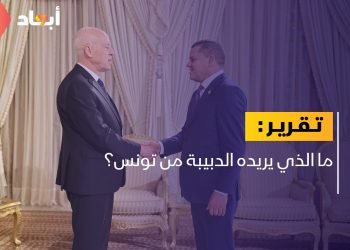 ما الذي يريده الدبيبة من تونس؟￼