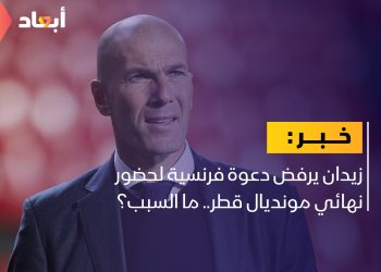 زيدان يرفض دعوة فرنسية لحضور نهائي كأس العالم