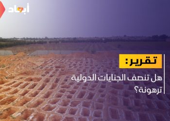 هل تنصف الجنايات الدولية ترهونة؟