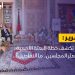 أبعاد تكشف خطة البعثة الأممية حال تعثر المجلسين.. ما التفاصيل؟