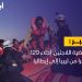 مفوضية اللاجئين: إجلاء 120 مهاجرا من ليبيا إلى إيطاليا
