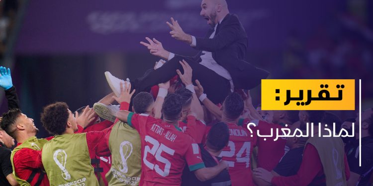 لماذا المغرب؟
