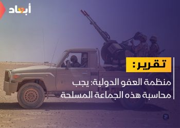 منظمة العفو الدولية: يجب محاسبة هذه الجماعة المسلحة في ليبيا
