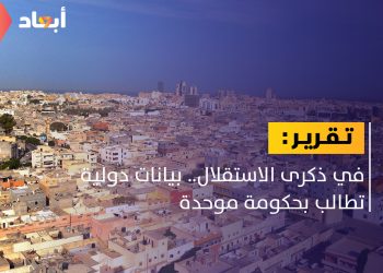 في ذكرى الاستقلال.. بيانات دولية تطالب بحكومة موحدة