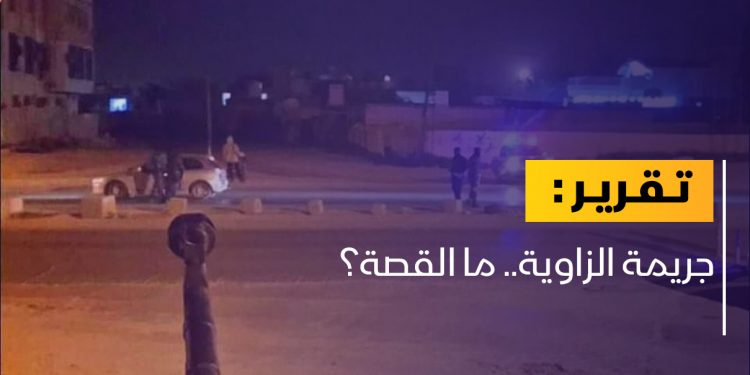 جريمة الزاوية.. الرواية كاملة