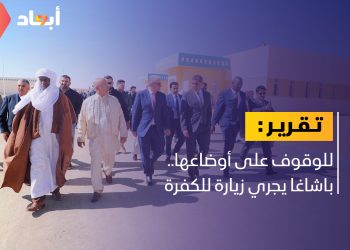باشاغا: نولي اهتماما خاصا بمدينة الكفرة