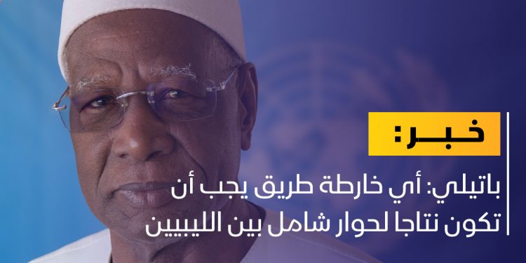 باتيلي: لا صحة للأنباء حول إعلان خارطة طريق تتضمن حكومة جديدة