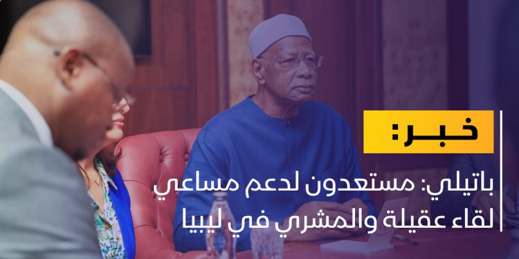 باتيلي: مستعدون لدعم مساعي لقاء عقيلة والمشري في ليبيا  ￼