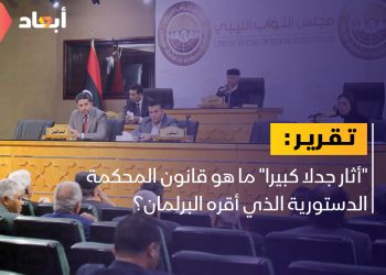 ما هو قانون المحكمة الدستورية الذي أقره البرلمان؟