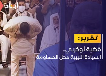 قضية لوكربي.. السيادة الليبية محل المساومة