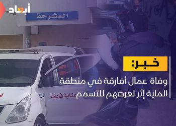 وفاة عمال أفارقة في منطقة الماية إثر تعرضهم للتسمم